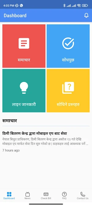 Thimi Bidhut (NEA) Screenshot 0