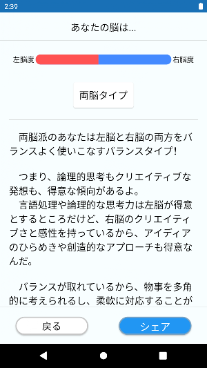 右脳左脳診断 Screenshot 2