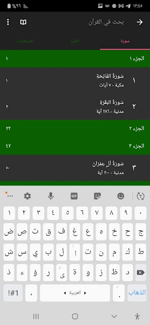 Quran Screenshot 1