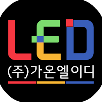 가온엘이디