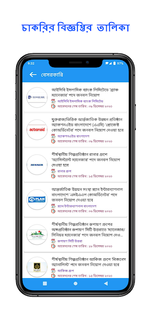 দৈনিক চাকরি - Bd All Jobs Screenshot 1