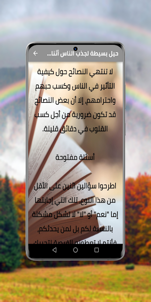 كيف تكون شخصية مغناطيسية Screenshot 3