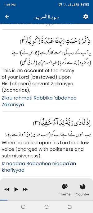 Surah Maryam سورة مريم Screenshot 3