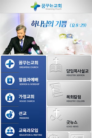 꿈꾸는교회 Screenshot 0
