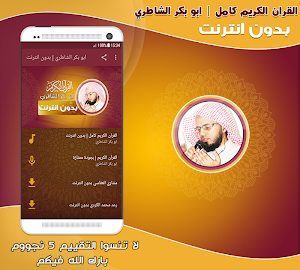 Abu Bakr Al Shatri Quran Full Offline Screenshot 0