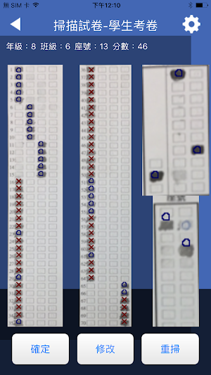 康軒手機閱卷分析高手 Screenshot 2
