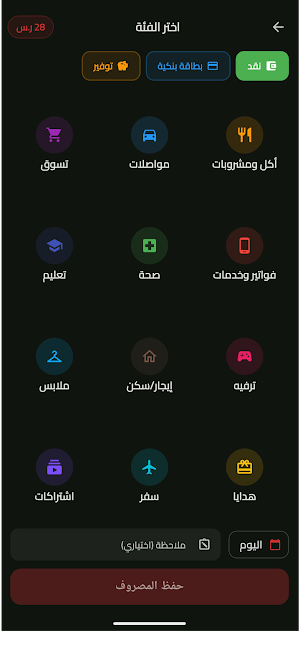 مصروفي - تتبع مصاريف وميزانية Screenshot 2