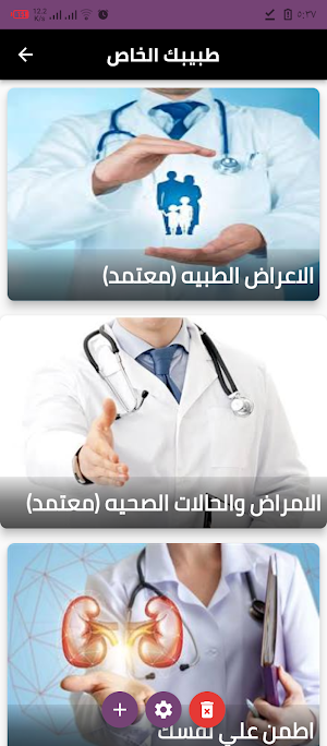 معمل الشفاء Screenshot 1