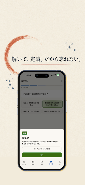 AI 経済為替辞典 ｜ FX用語を図解とクイズで学習 Screenshot 2