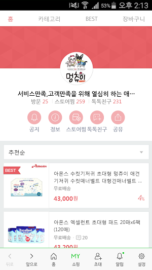 멍츄이 애견용품점 Screenshot 0