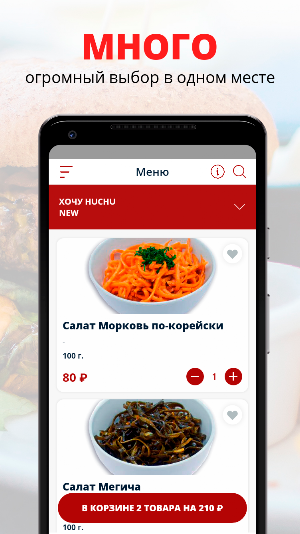 ХОЧУ HUCHU | Ханты-Мансийск Screenshot 0