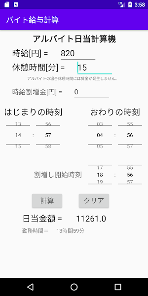 アルバイト日給計算アプリ Screenshot 2