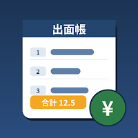出面帳＆請求書 - 一人親方の人工・常用記録PDF