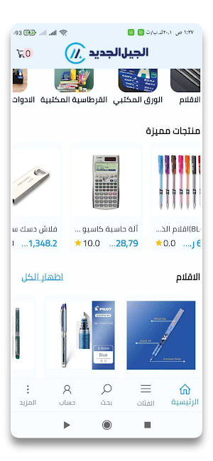 Aljeel Store Screenshot 2