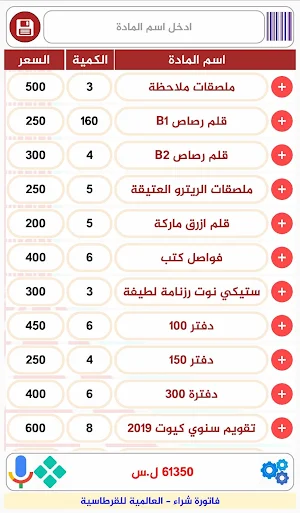المحاسب السهل ادارة فواتير حسابات easy accounting Screenshot 2