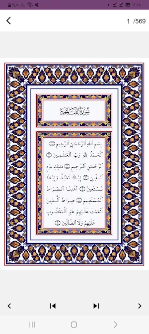 تفسير القرآن الكريم- الكشاف Screenshot 1