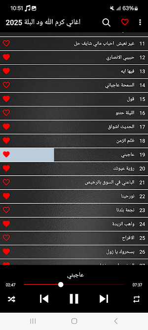 اغاني كرم الله ود البلة 2025 Screenshot 3