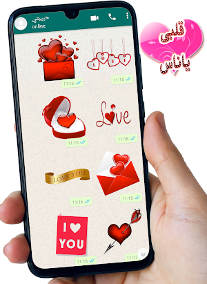 ملصقات حب و غرام Love Stickers Screenshot 3