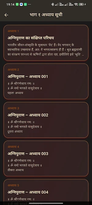 Agni Puran | अग्नि पुराण Hindi Screenshot 1