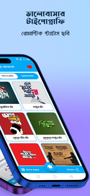সকল ভালোবাসার এসএমএস 2024 Screenshot 1