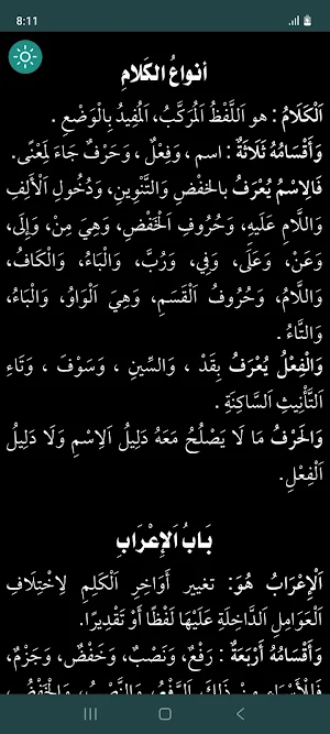 Al-Ajurumiyyah Screenshot 3