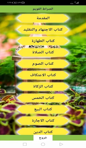 الصراط القويم Screenshot 0