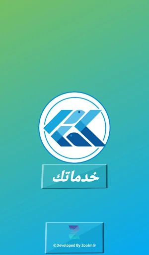 خدماتك Screenshot 0