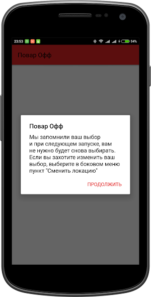 Повар Офф | Нефтеюганск Screenshot 1