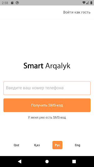 Smart Arqalyk Screenshot 0