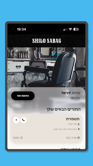 שילה סבג | Shilo Sabag Screenshot 3
