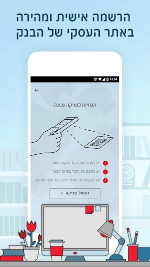 בנק הפועלים - פועלים PASS Screenshot 1