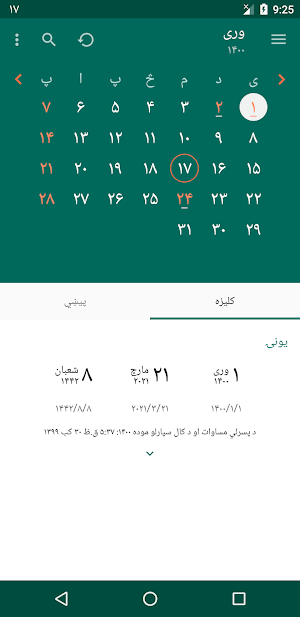 Afghan Calendar Screenshot 1
