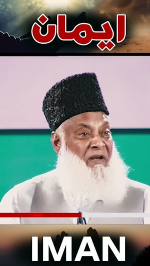 Haqeeqat-e-Emaan | Dr Israr Screenshot 0