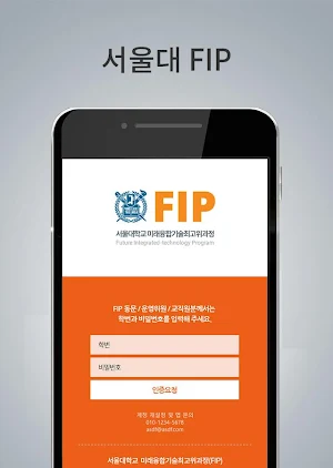 서울대학교 공과대학 미래융합기술최고위과정(FIP) Screenshot 1