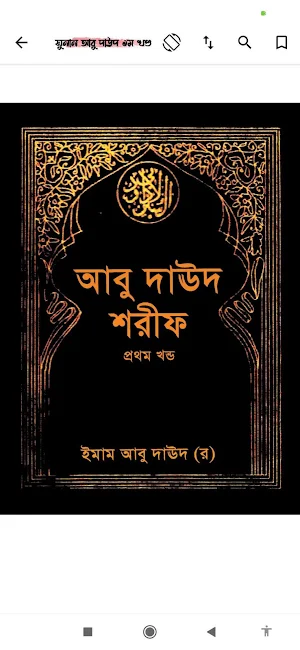 Al Hadith | Sia Sitta Hadis Screenshot 3