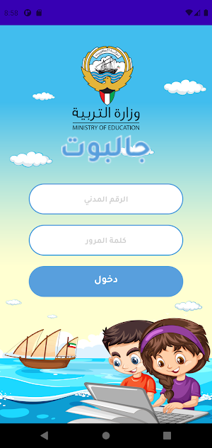 جالبوت Screenshot 1