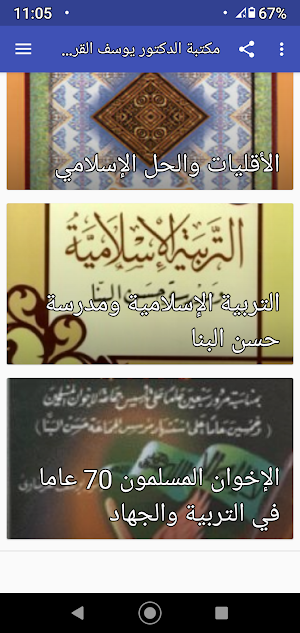 كتب الدكتور يوسف القرضاوي بدون نت Screenshot 3