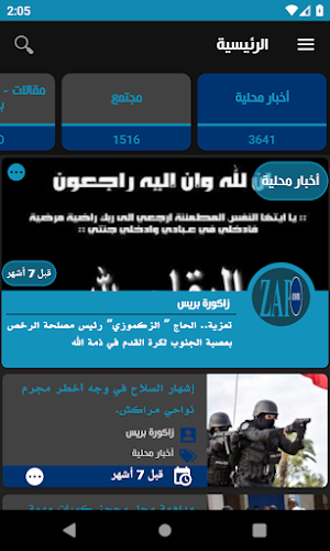 زاكورة بريس Screenshot 1