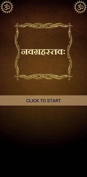 नवग्रहस्तवः / NavgrahaStavh Screenshot 0