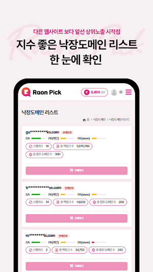 라온픽 (Raonpick) Screenshot 3