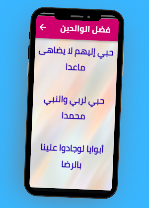 أبيات شعرية عن بر الوالدين Screenshot 2