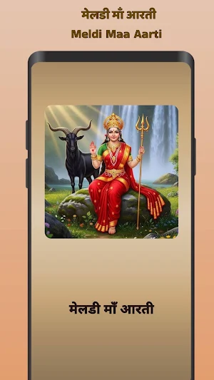 Meldi Maa Aarti Mantra Status Screenshot 0