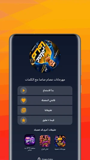 اغاني عصام صاصا 2026 بدون نت Screenshot 1