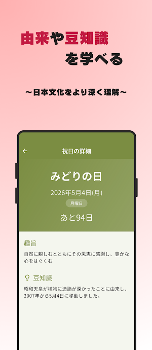 祝日カレンダー Screenshot 3