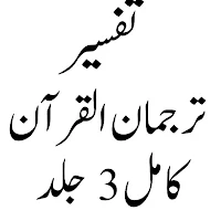 TarjumanUl Quran ترجمان القرآن