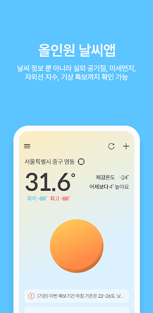 에어시그널 - 날씨 Screenshot 0