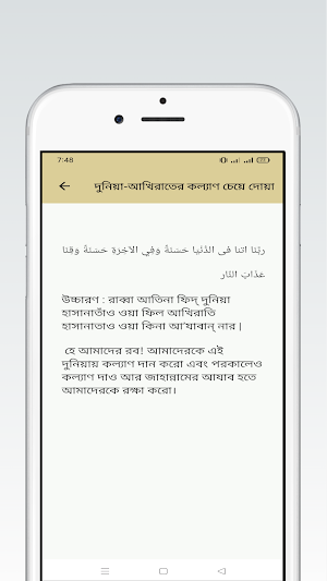 দোয়া-তাসবিহ ও নামায Screenshot 2