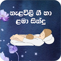 Sinhala Sleeping Lullaby Music