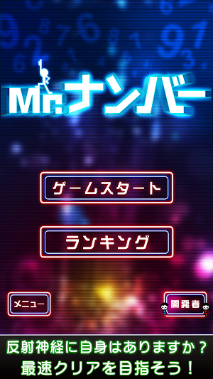 Mr.Number Screenshot 0