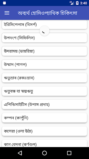 অব্যর্থ হোমিওপ্যাথিক চিকিৎসা Screenshot 2